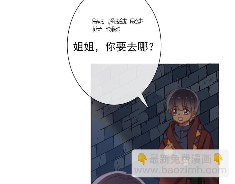 《论我在异世界·成为女王》第9话 无能为力 第36页