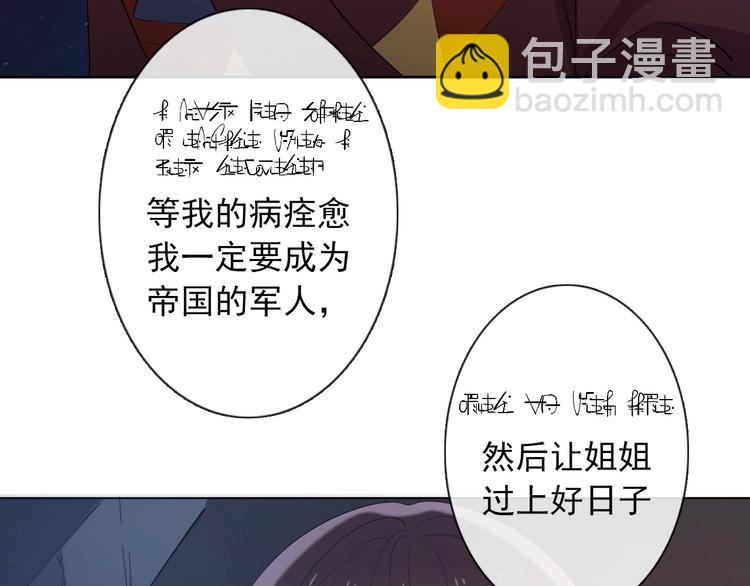 《论我在异世界·成为女王》第9话 无能为力 第45页