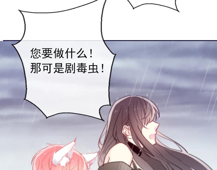 《论我在异世界·成为女王》第10话 危机逼近 第11页