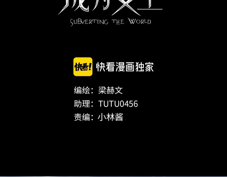 《论我在异世界·成为女王》第10话 危机逼近 第3页
