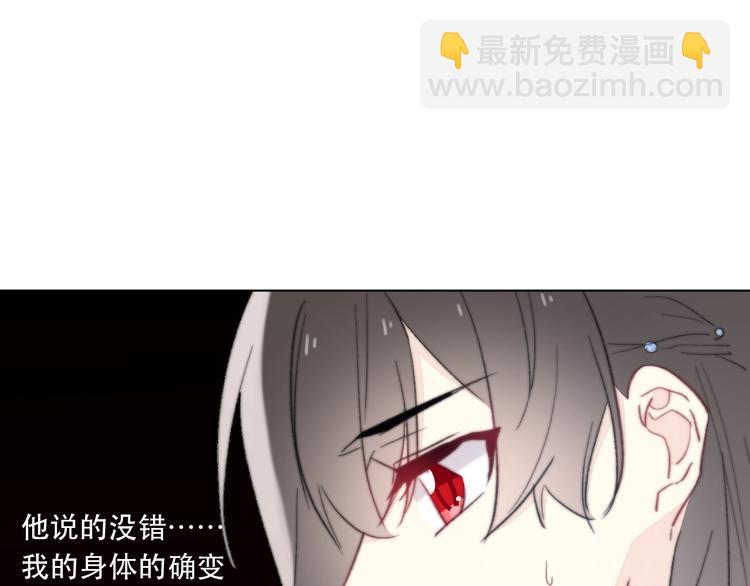 《论我在异世界·成为女王》第13话 选择 第39页