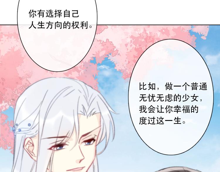 《论我在异世界·成为女王》第13话 选择 第45页