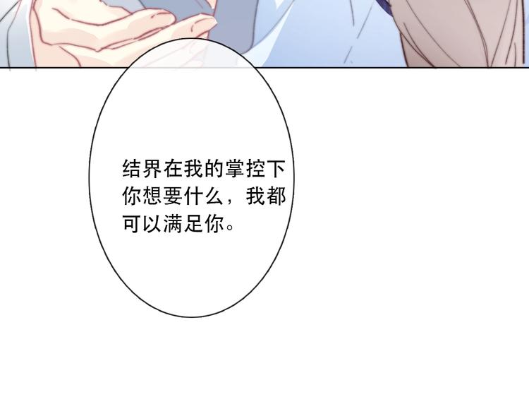 《论我在异世界·成为女王》第13话 选择 第47页