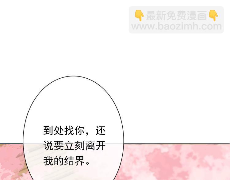 《论我在异世界·成为女王》第12话 结界 第43页