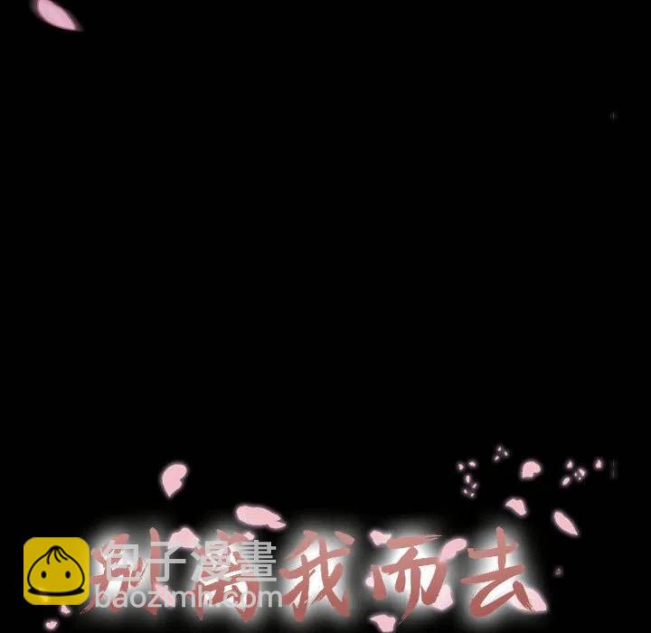 《别离我而去》4 第31页