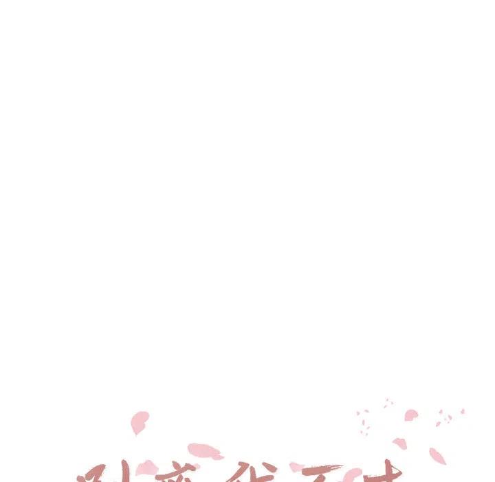 《别离我而去》23 第18页