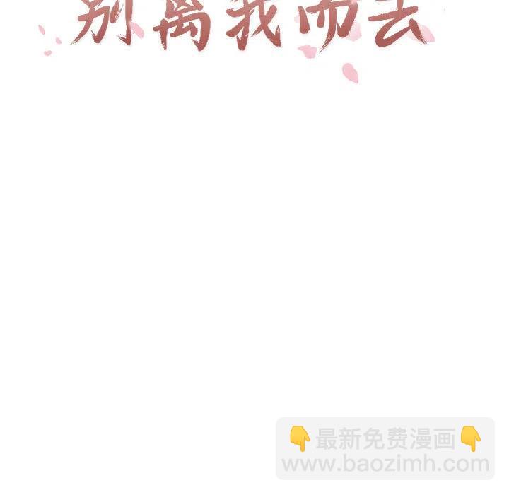 《别离我而去》23 第19页
