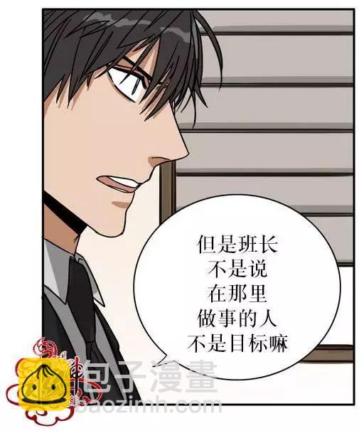 《卧底探员调查组》第00回 第10页