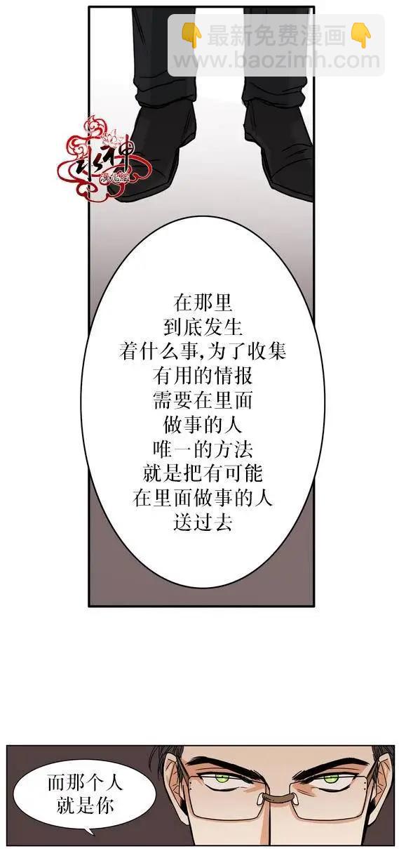 《卧底探员调查组》第00回 第12页