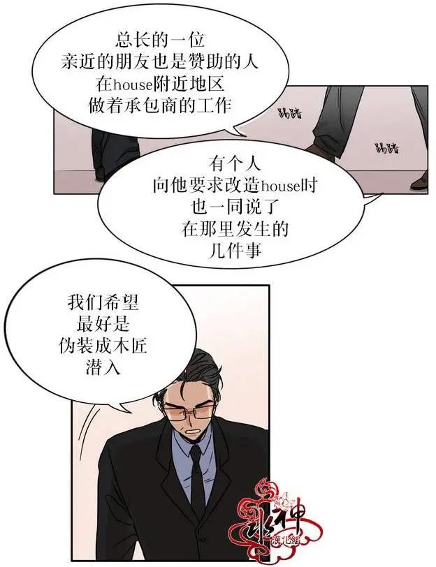 《卧底探员调查组》第00回 第16页