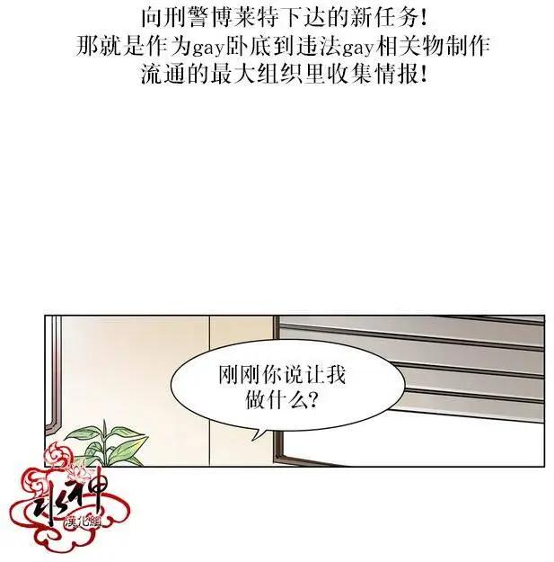 《卧底探员调查组》第00回 第1页