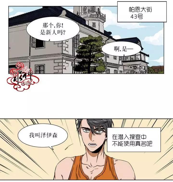 《卧底探员调查组》第00回 第20页