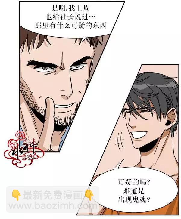 《卧底探员调查组》第00回 第22页