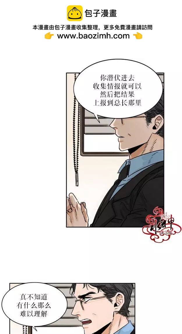 《卧底探员调查组》第00回 第2页