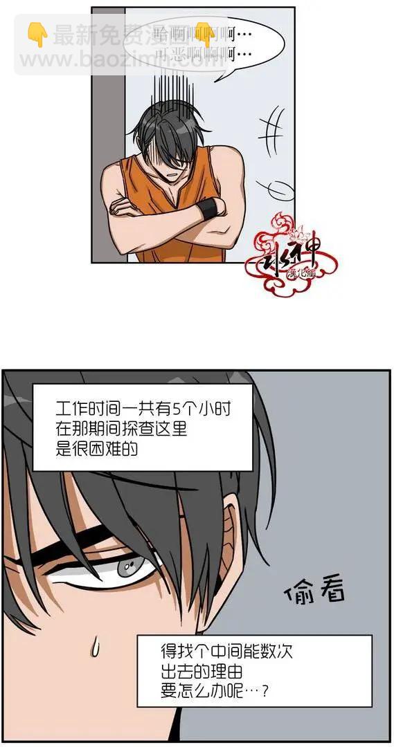 《卧底探员调查组》第00回 第35页