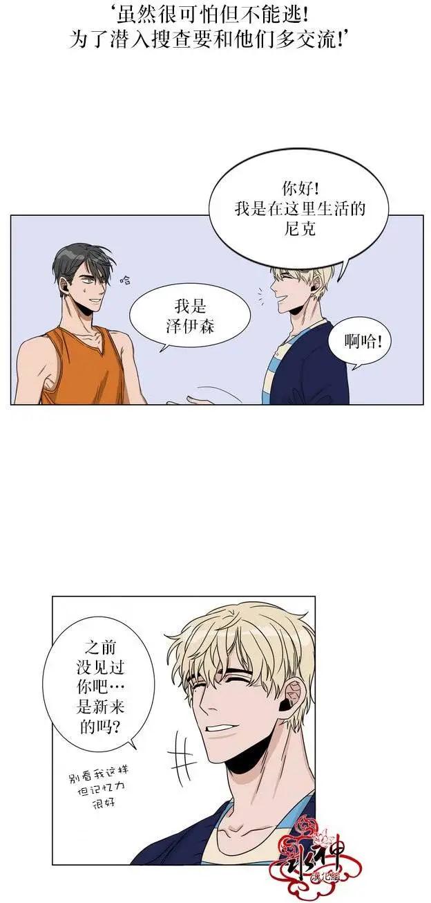 《卧底探员调查组》第00回 第38页