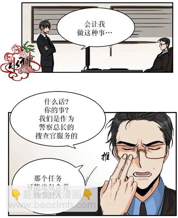 《卧底探员调查组》第00回 第5页
