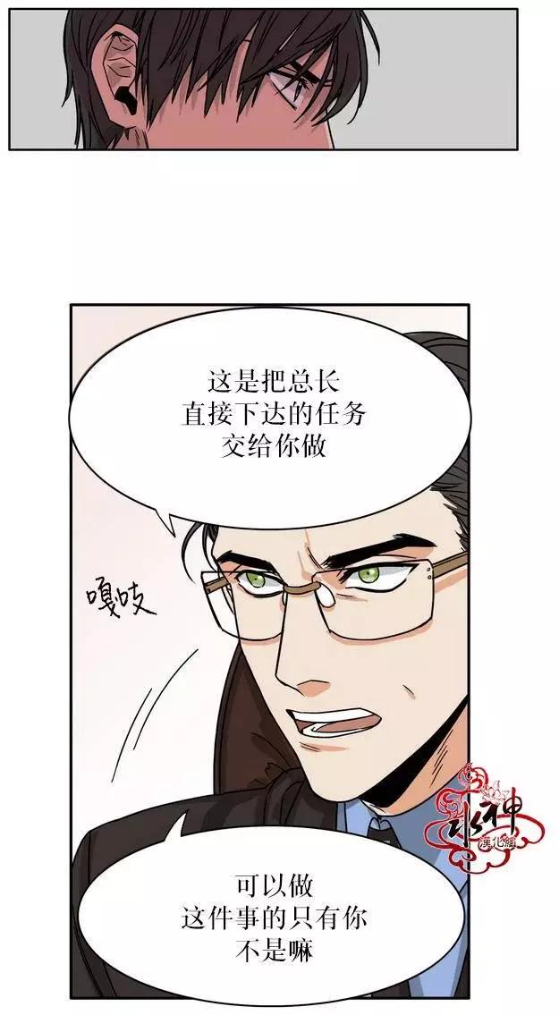 《卧底探员调查组》第00回 第6页