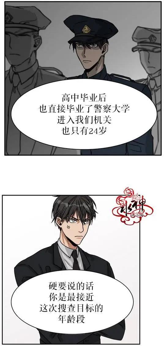 《卧底探员调查组》第00回 第9页