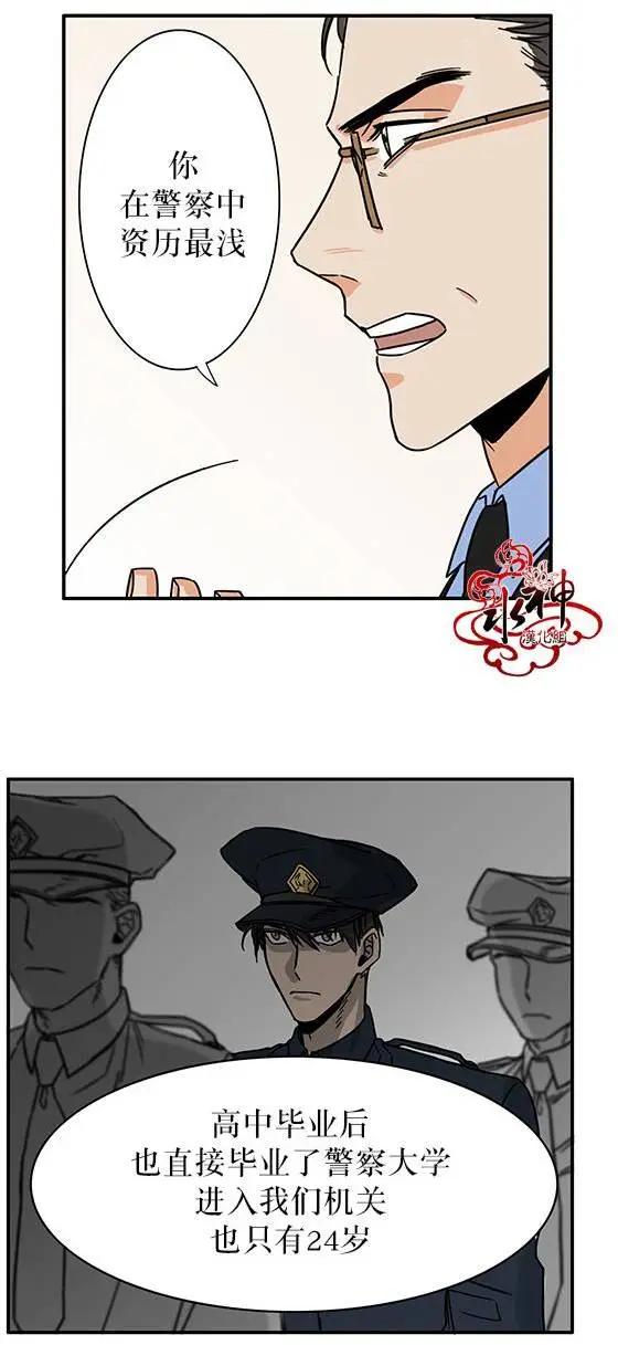《卧底探员调查组》第01回 第11页