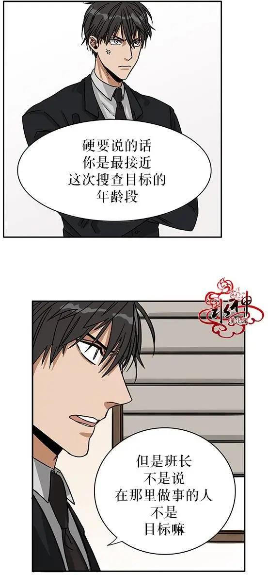《卧底探员调查组》第01回 第12页