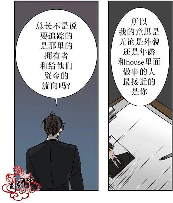《卧底探员调查组》第01回 第13页
