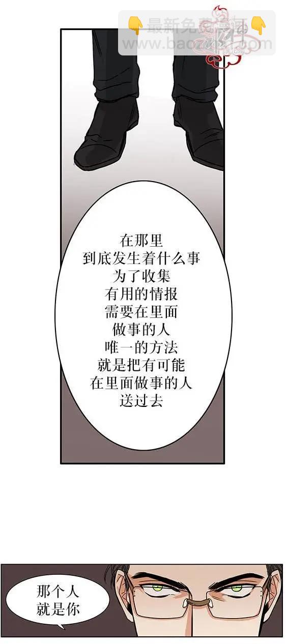 《卧底探员调查组》第01回 第14页