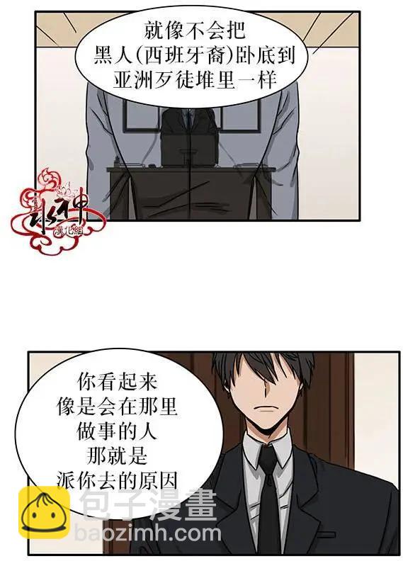 《卧底探员调查组》第01回 第17页