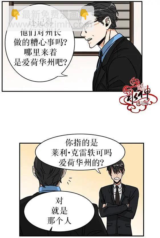 《卧底探员调查组》第01回 第18页