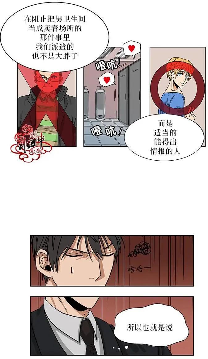 《卧底探员调查组》第01回 第19页