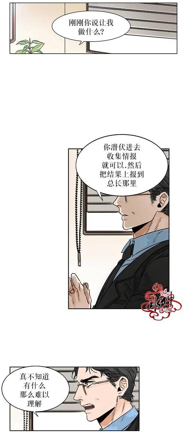 《卧底探员调查组》第01回 第1页