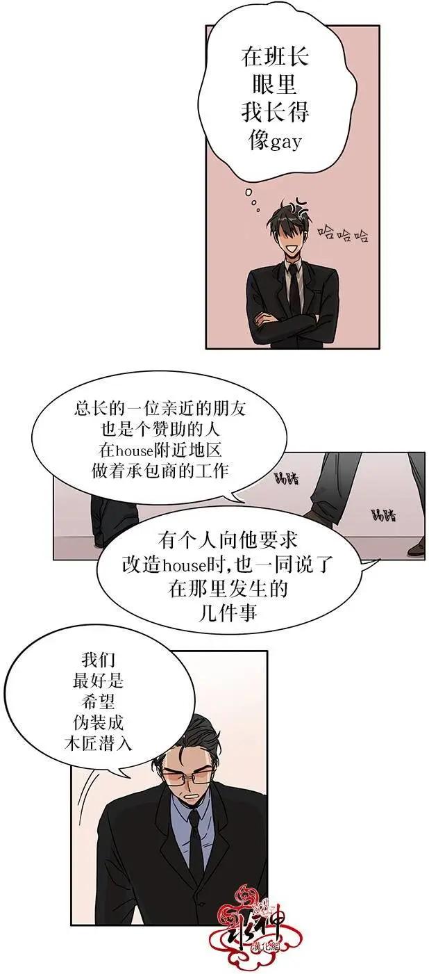 《卧底探员调查组》第01回 第20页