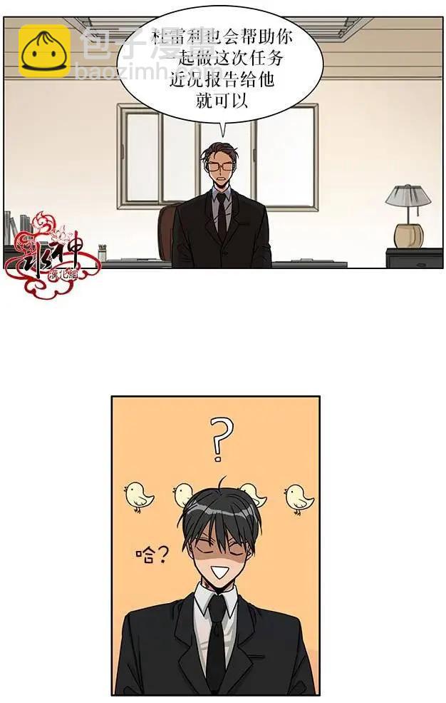 《卧底探员调查组》第01回 第24页