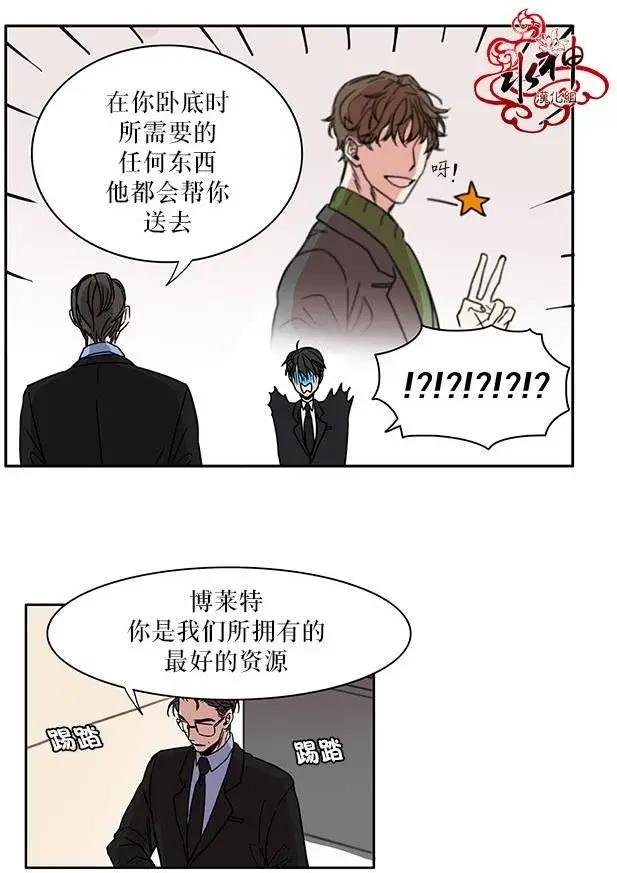 《卧底探员调查组》第01回 第25页