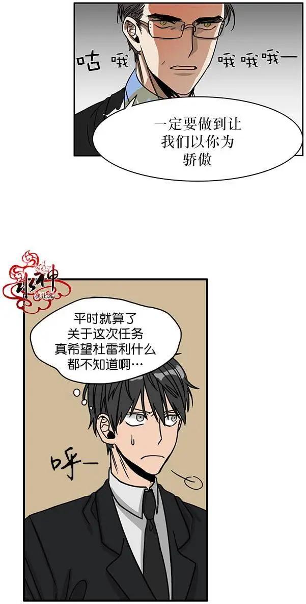《卧底探员调查组》第01回 第26页