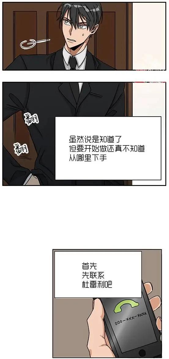 《卧底探员调查组》第01回 第29页