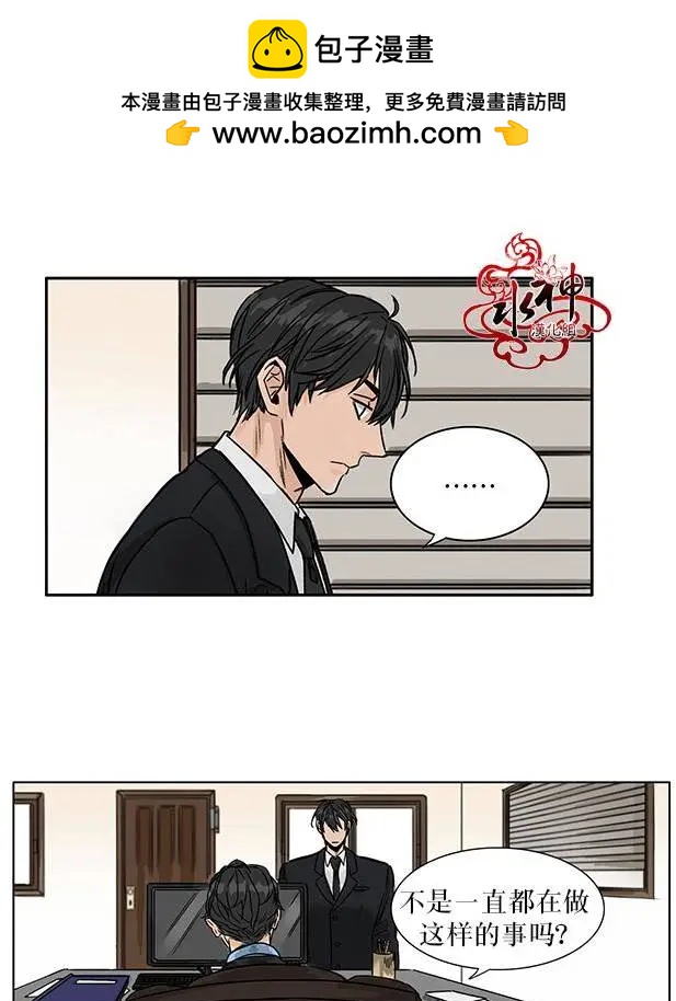 《卧底探员调查组》第01回 第2页