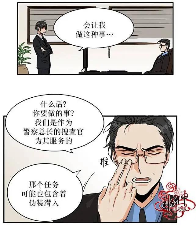 《卧底探员调查组》第01回 第4页