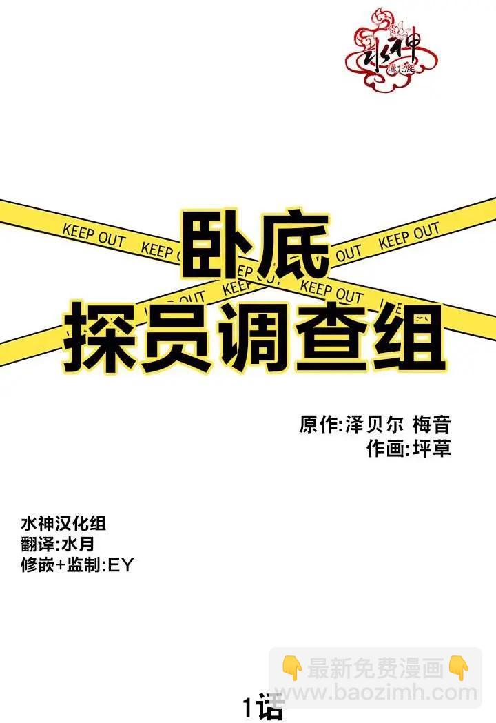 《卧底探员调查组》第01回 第6页