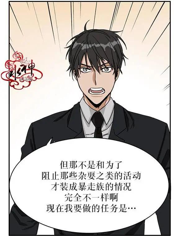 《卧底探员调查组》第01回 第7页