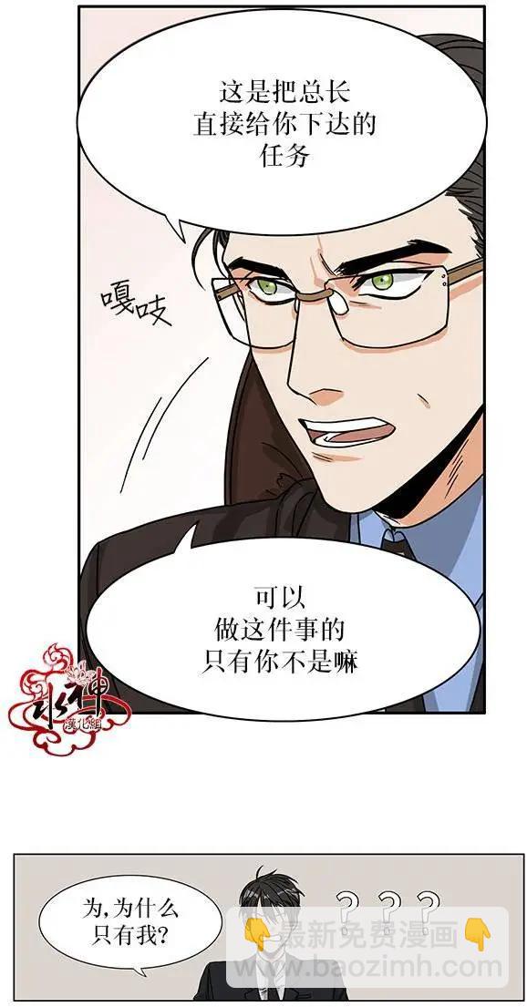 《卧底探员调查组》第01回 第8页