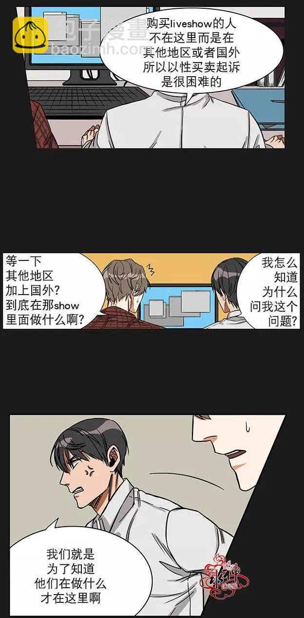 《卧底探员调查组》第02回 第15页