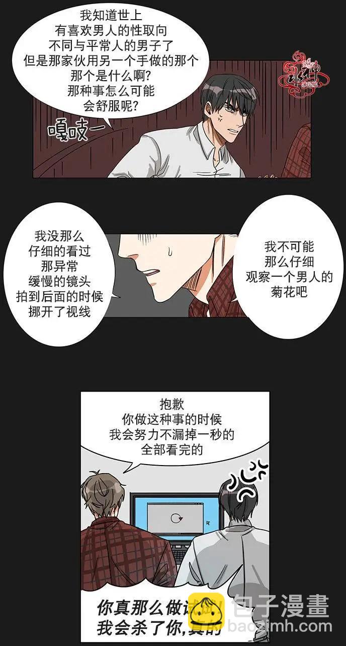 《卧底探员调查组》第02回 第21页