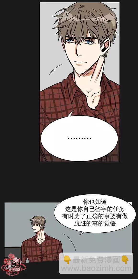 《卧底探员调查组》第02回 第23页
