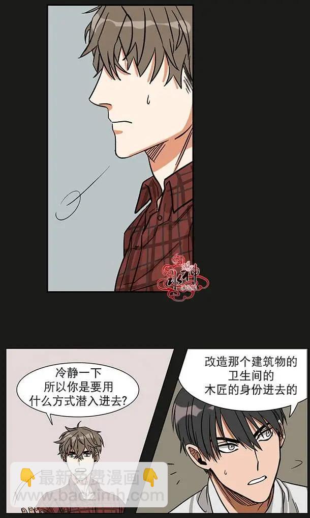 《卧底探员调查组》第02回 第25页