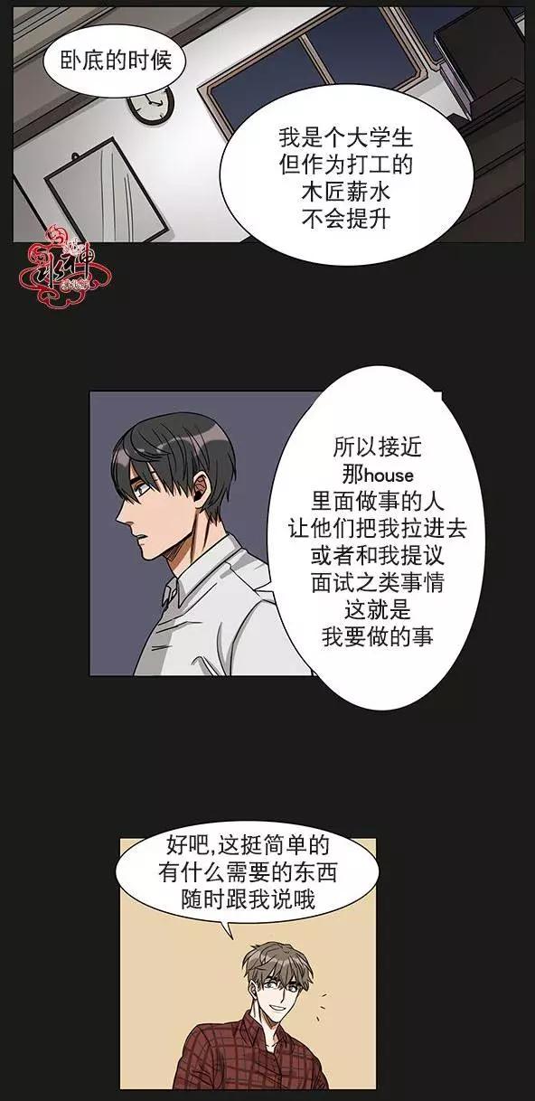 《卧底探员调查组》第02回 第26页