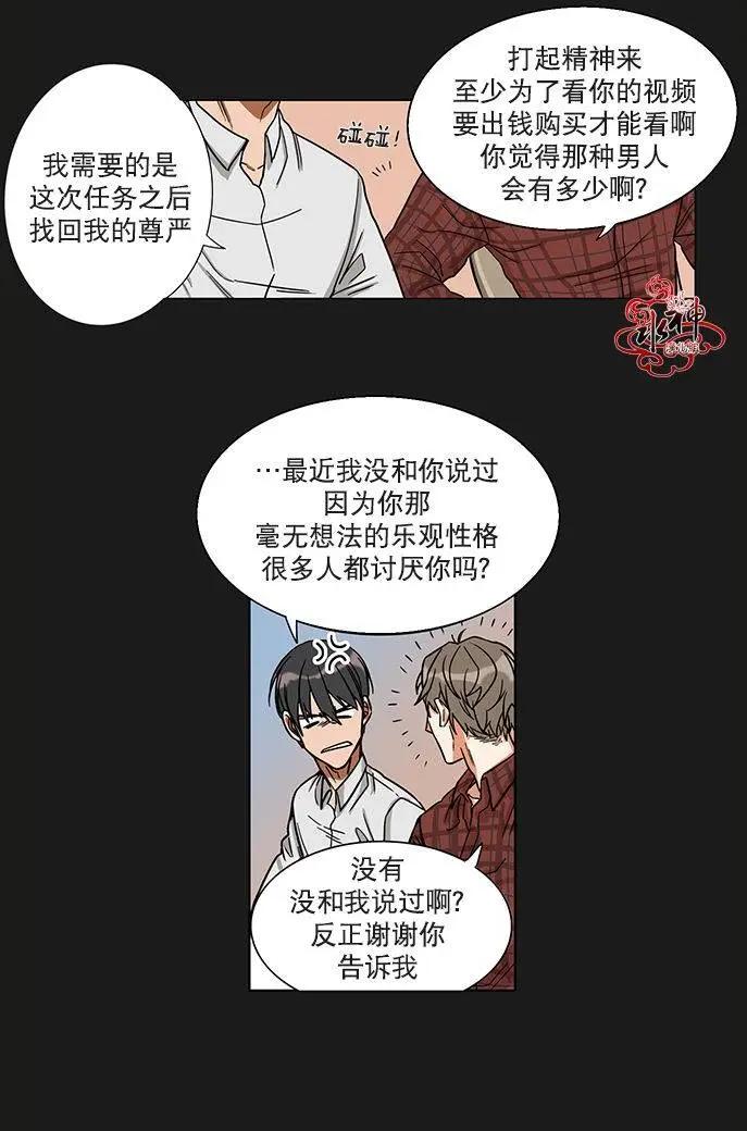《卧底探员调查组》第02回 第27页