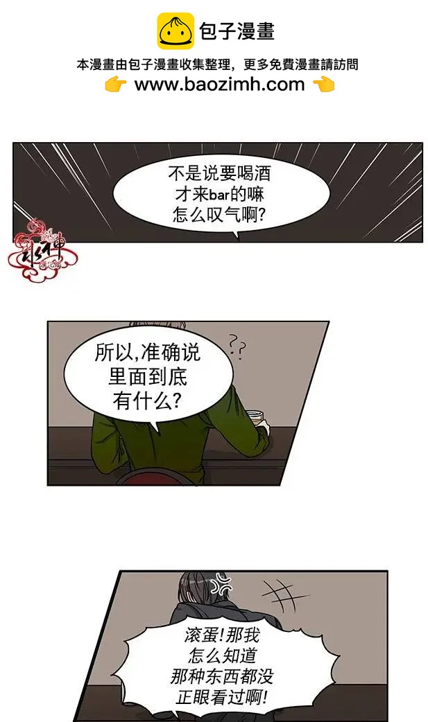《卧底探员调查组》第02回 第2页