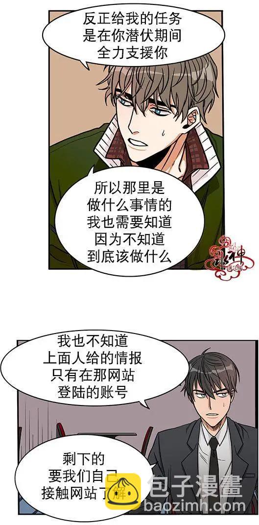 《卧底探员调查组》第02回 第3页