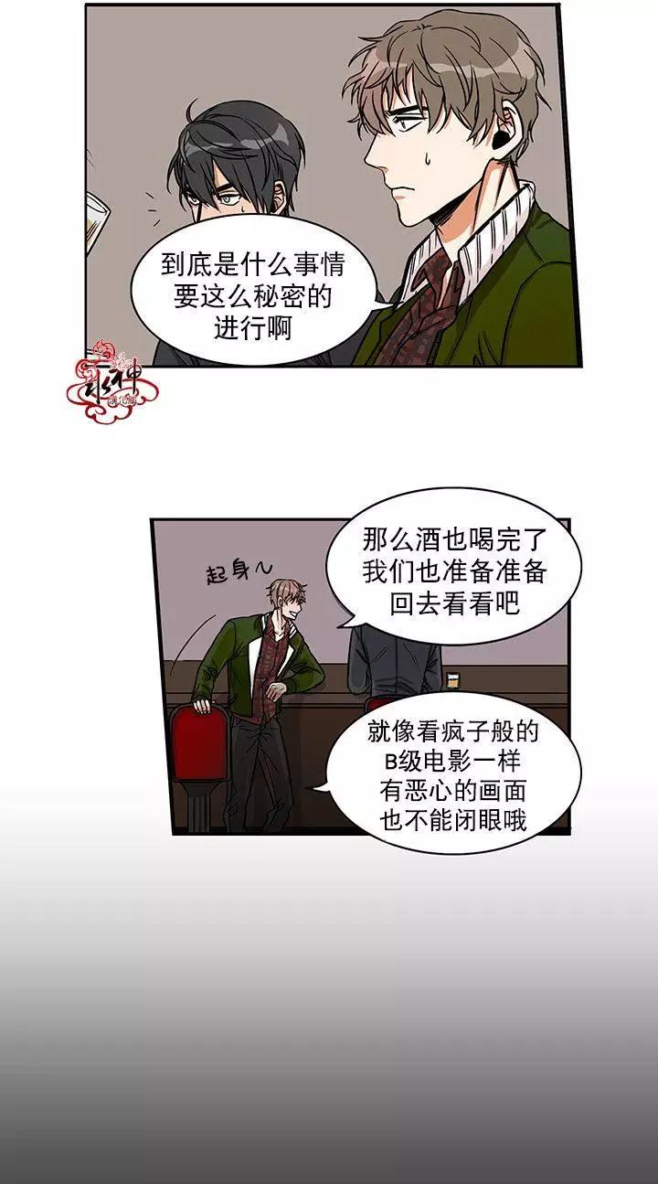 《卧底探员调查组》第02回 第4页